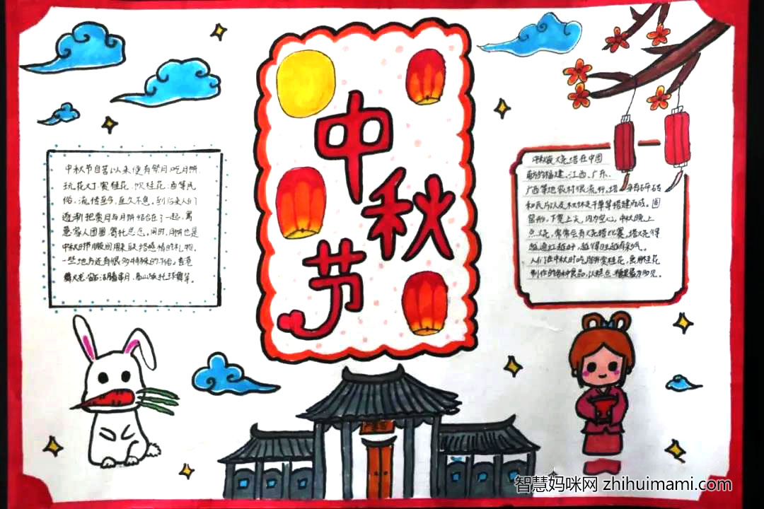 中秋节手抄报版面设计图（文字简单）-图7