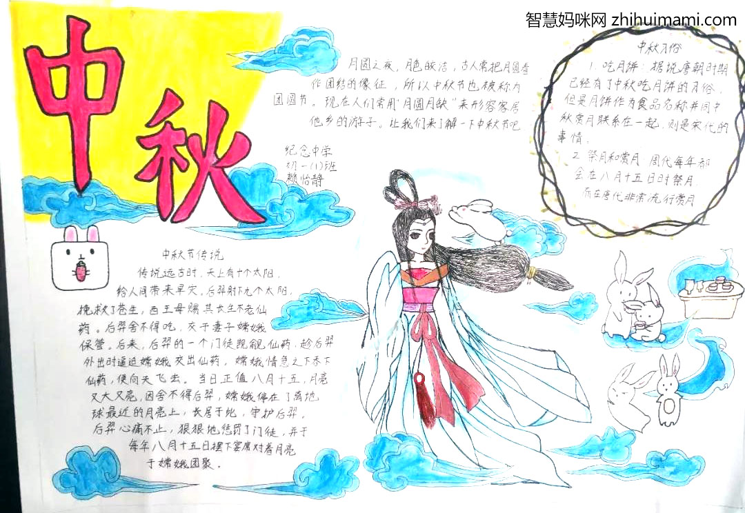 中秋节手抄报内容-中秋节手抄报图片大全-图2