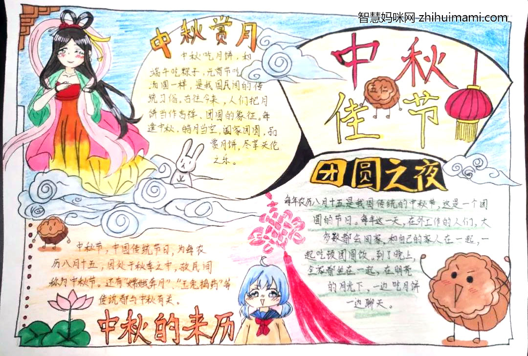 中秋节手抄报内容-中秋节手抄报图片大全-图3
