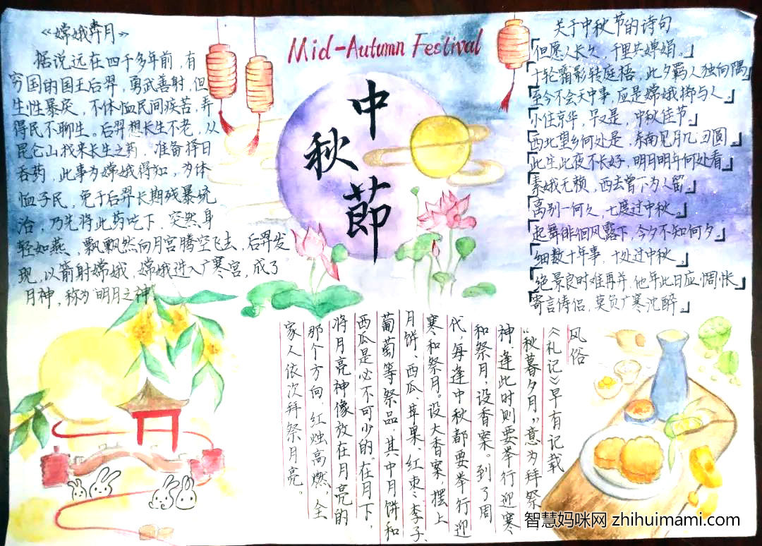 中秋节手抄报内容-中秋节手抄报图片大全-图4