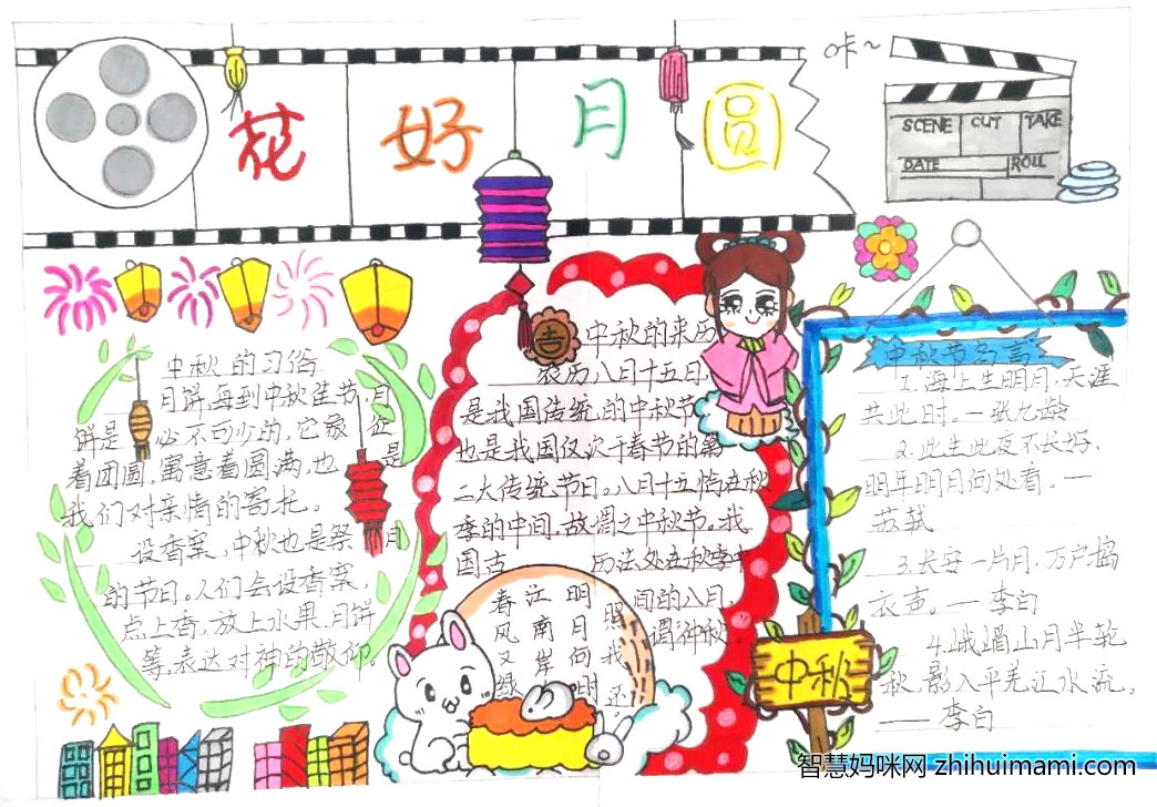 中秋节手抄报内容-中秋节手抄报图片大全-图5