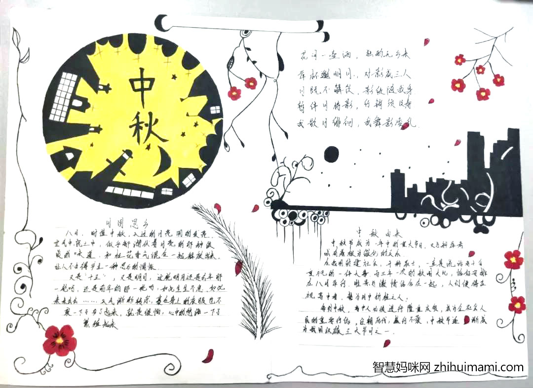 简单漂亮的中秋节手抄报图片内容-图1