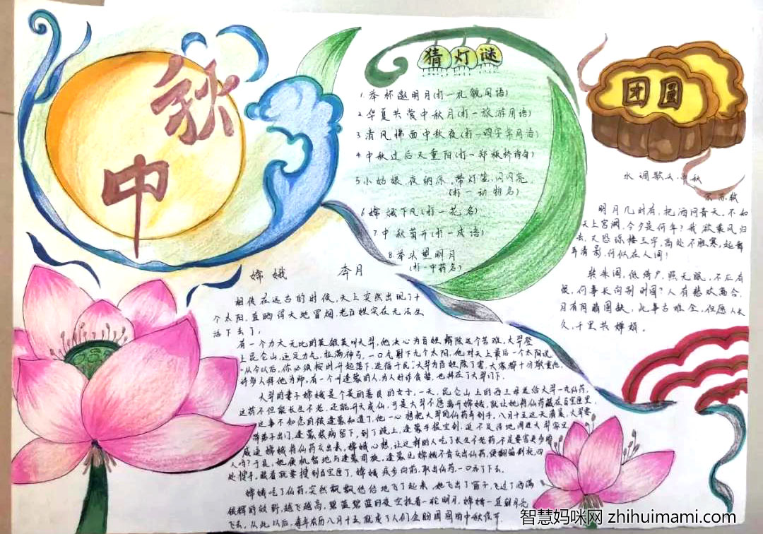 简单漂亮的中秋节手抄报图片内容-图3