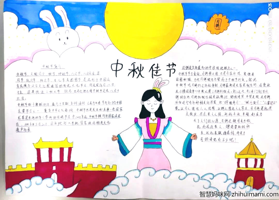 简单漂亮的中秋节手抄报图片内容-图6