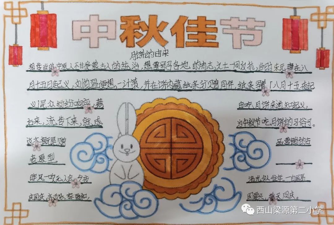 小学生中秋节手抄报图片及内容-图6
