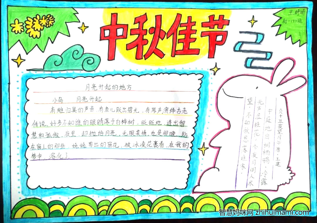 初二中秋佳节手抄报绘画获奖作品-图6