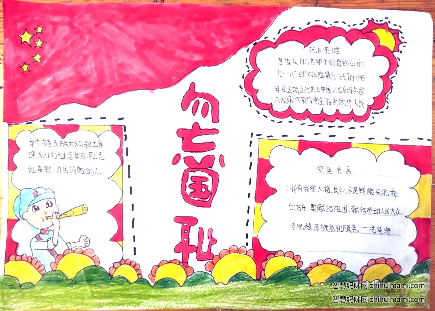 铭记九一八手抄报画画图片-图7