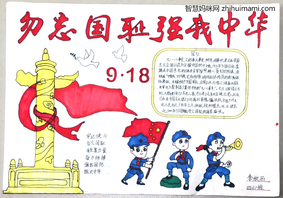 勿忘国耻强我中华手抄报绘画-图4