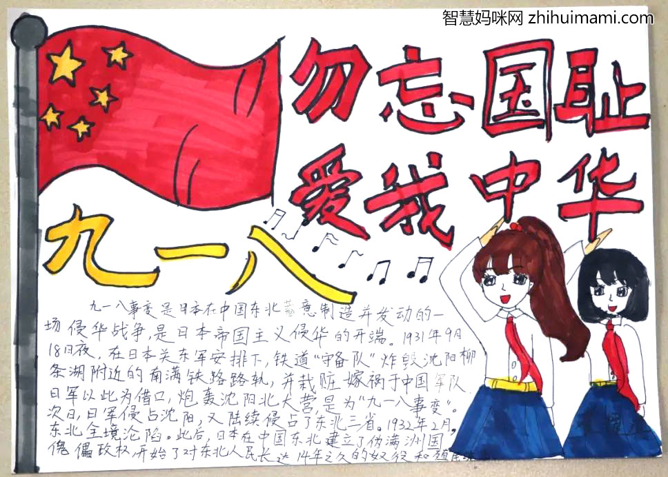 勿忘国耻强我中华手抄报绘画-图7
