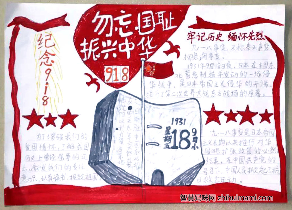 勿忘国耻强我中华手抄报绘画-图8