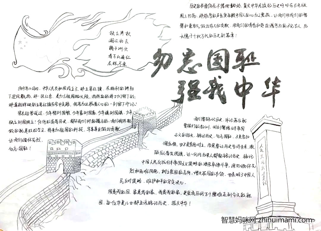 勿忘国耻强我中华手抄报绘画-图9