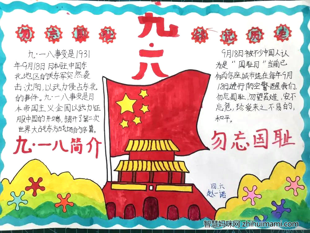 勿忘国耻吾辈自强手抄报绘画-图1