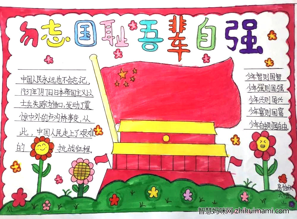 勿忘国耻吾辈自强手抄报绘画-图5