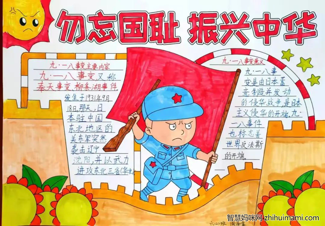 勿忘国耻勿忘九一八手抄报绘画一等奖-图1