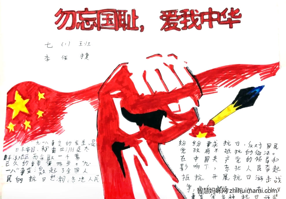 勿忘国耻勿忘九一八手抄报绘画一等奖-图2