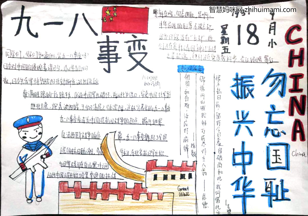 勿忘国耻勿忘九一八手抄报绘画一等奖-图5