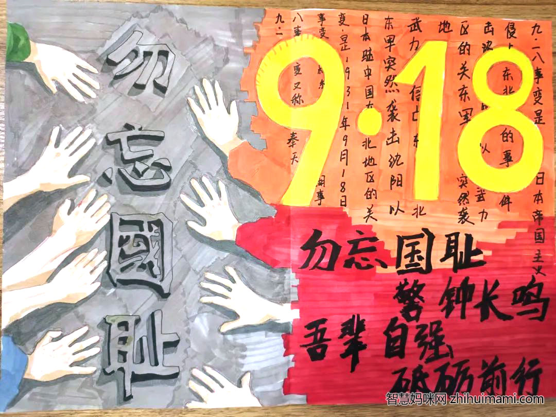 纪念九一八事变90周年手抄报绘画-图3
