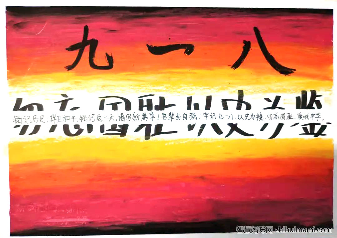 纪念九一八事变90周年手抄报绘画-图5