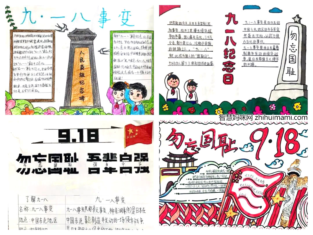 纪念九一八事变90周年手抄报绘画-图6