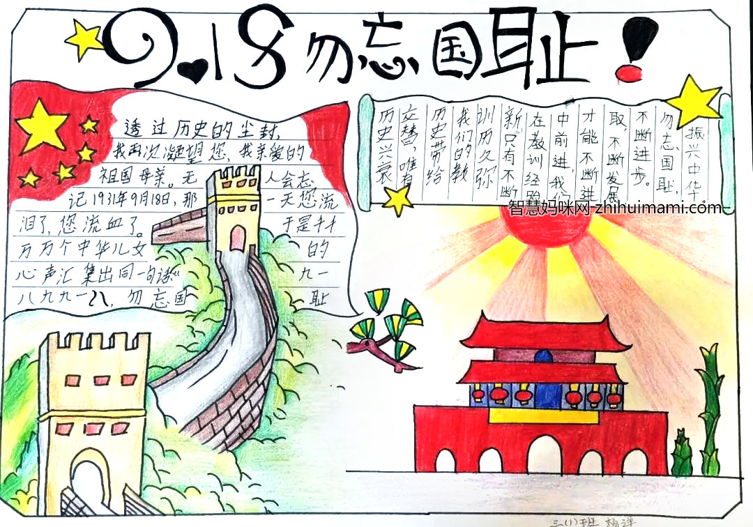 爱我中华勿忘国耻手抄报图片-图2