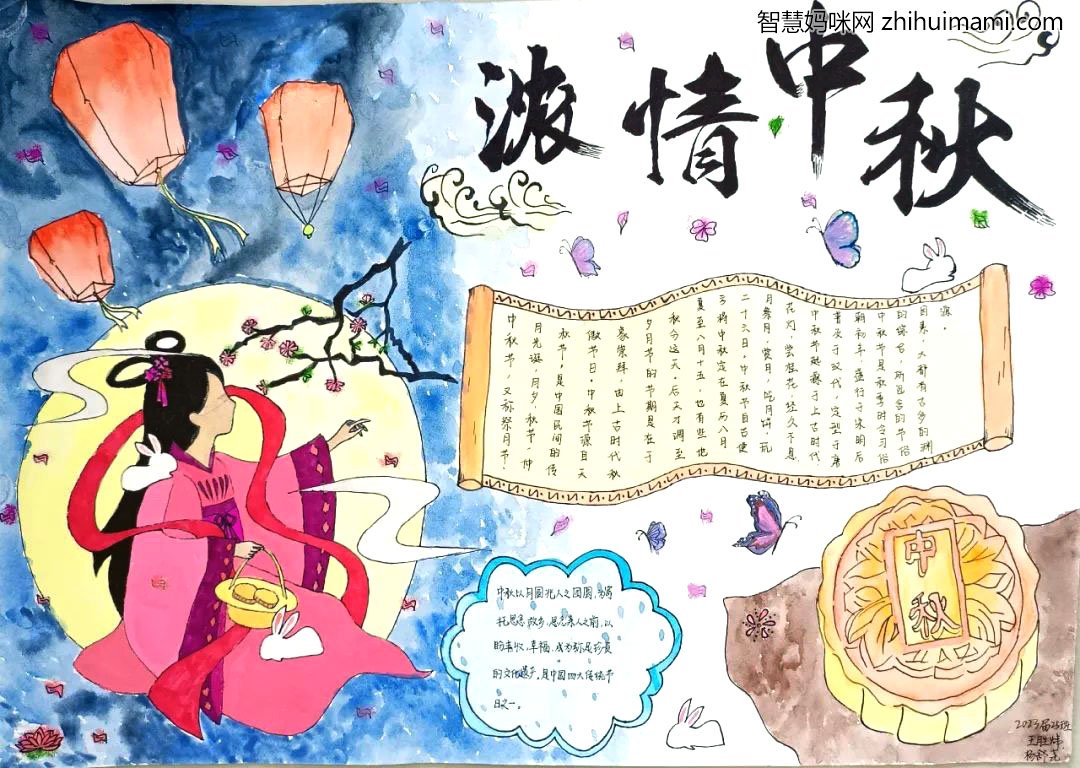 浓情中秋手抄报绘画一等奖-图2
