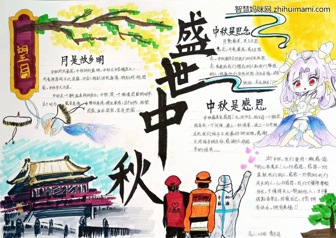 浓情中秋手抄报绘画一等奖-图4