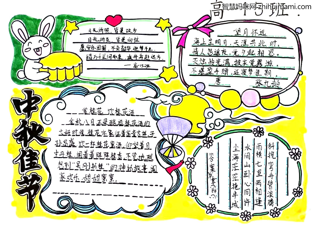 浓情中秋手抄报绘画一等奖-图6