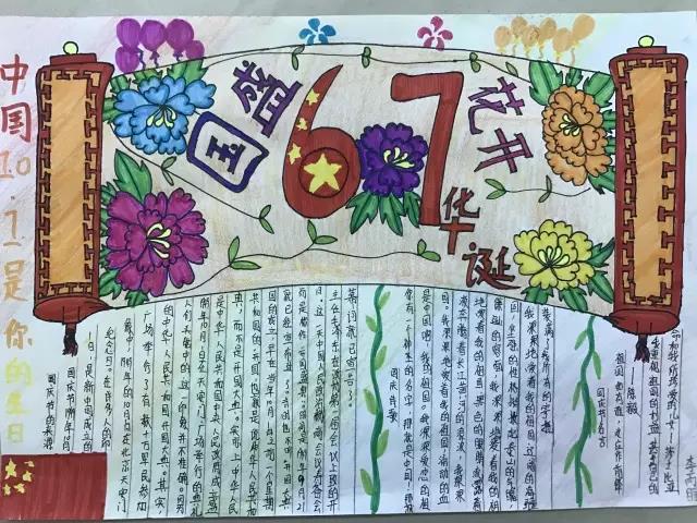 步骤1：作品名称：《祖国在我心中》 作品描述：这一作品以中国传统特色的卷轴形式体现：国盛花开，祖国67年华诞，庆祝祖国母亲67周年的生日。画中以喜庆的颜色为主，并以我国十大名花之一牡丹在作为点缀，寓意国家的繁荣昌盛。并装点国旗、诗歌、名言，更加突出对祖国的热爱，祝福祖国母亲繁荣昌盛。