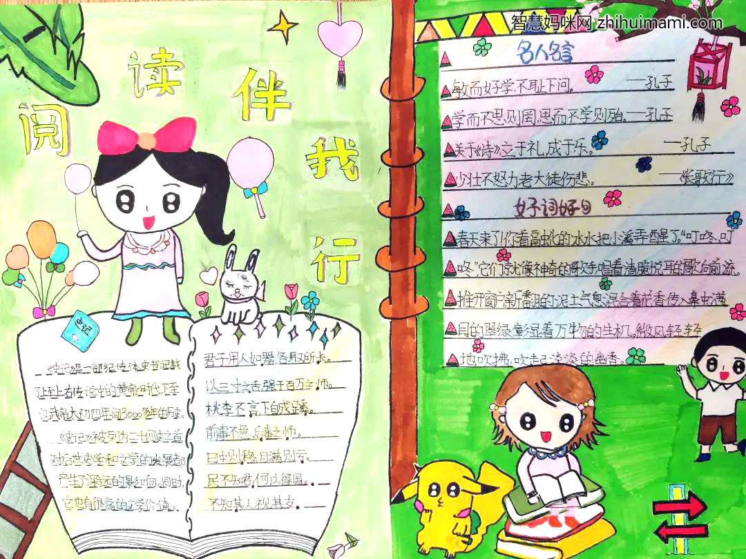 我爱阅读手抄报绘画获奖作品-图6