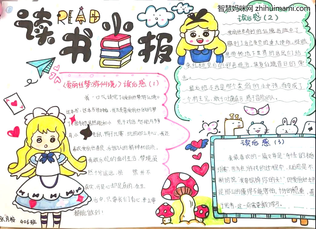 我爱阅读手抄报绘画获奖作品-图7