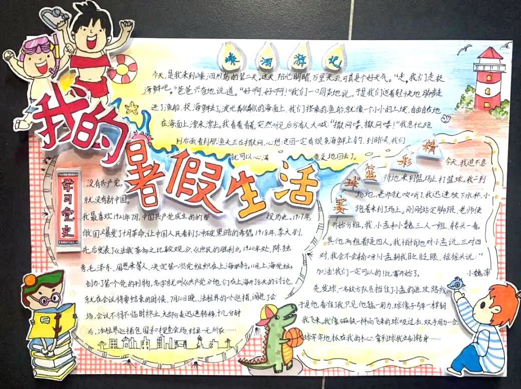 我的暑假生活手抄报绘画-图1