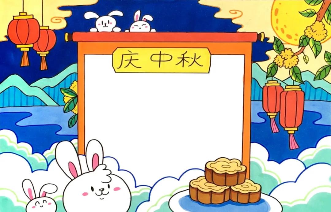 庆中秋 简单好画的中秋节手抄报