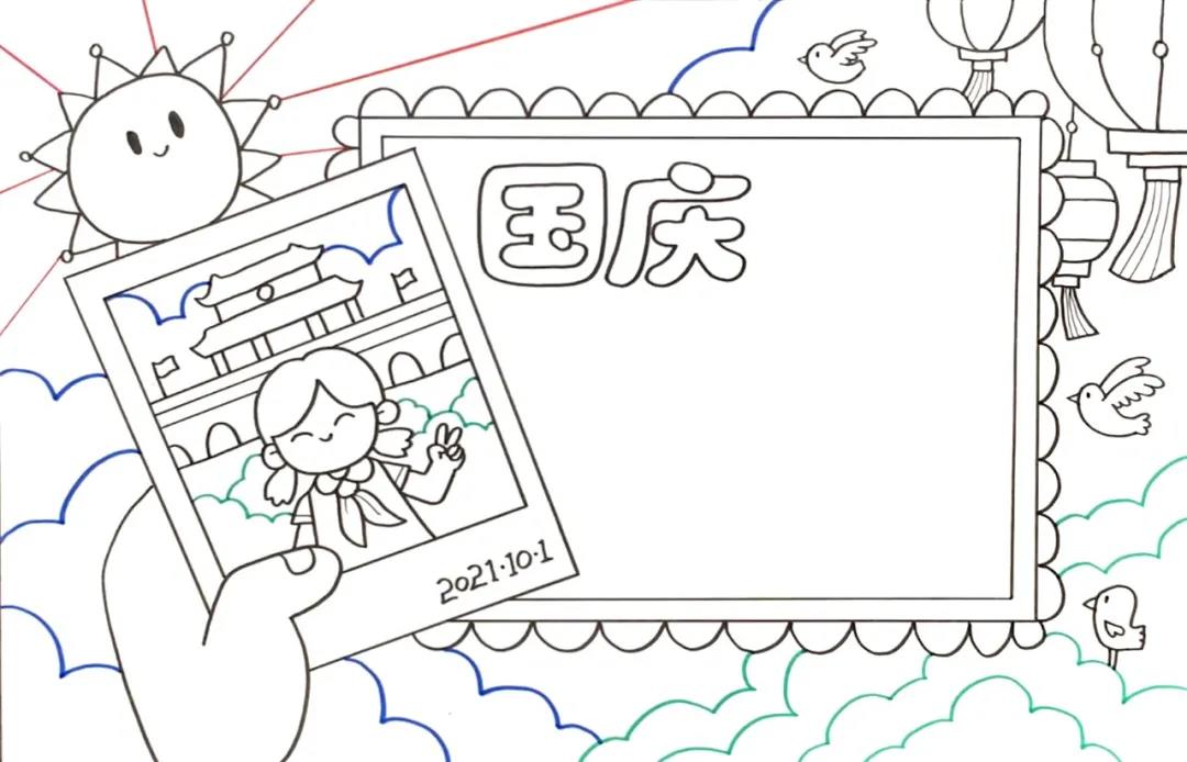 快乐国庆节手抄报画法步骤-图5