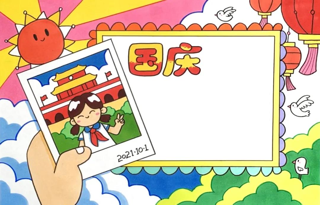 快乐国庆节手抄报画法步骤