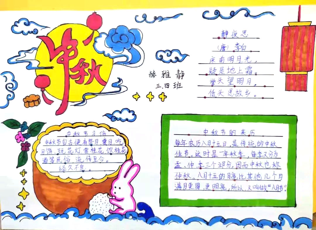 三年级中秋节手抄报简单又漂亮-图5