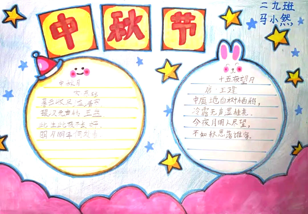 三年级中秋节手抄报简单又漂亮-图6