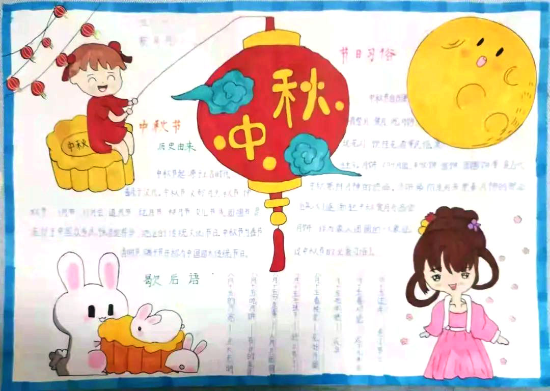 三年级中秋节手抄报简单又漂亮-图7