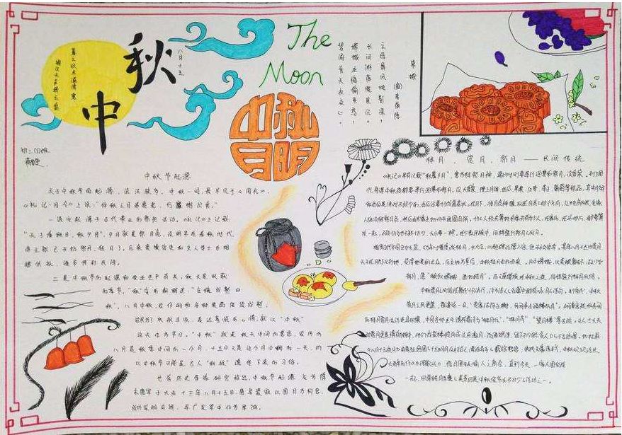 2021年中秋节手抄报图片及内容-图1
