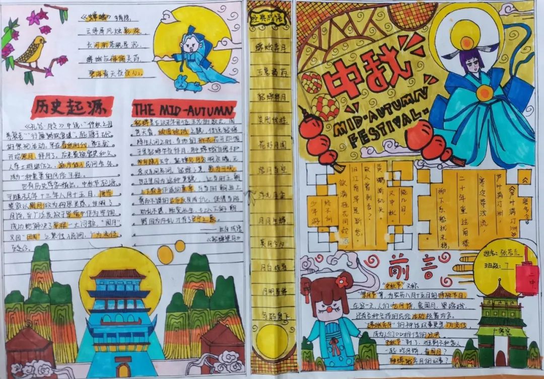 2021年中秋节手抄报图片及内容-图8