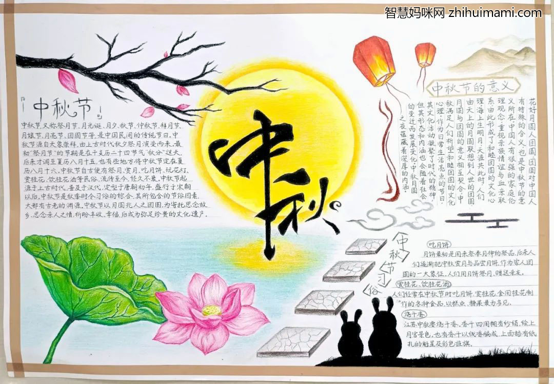 初中生中秋手抄报画画一等奖作品-图1