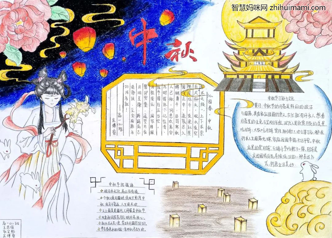 初中生中秋手抄报画画一等奖作品-图2