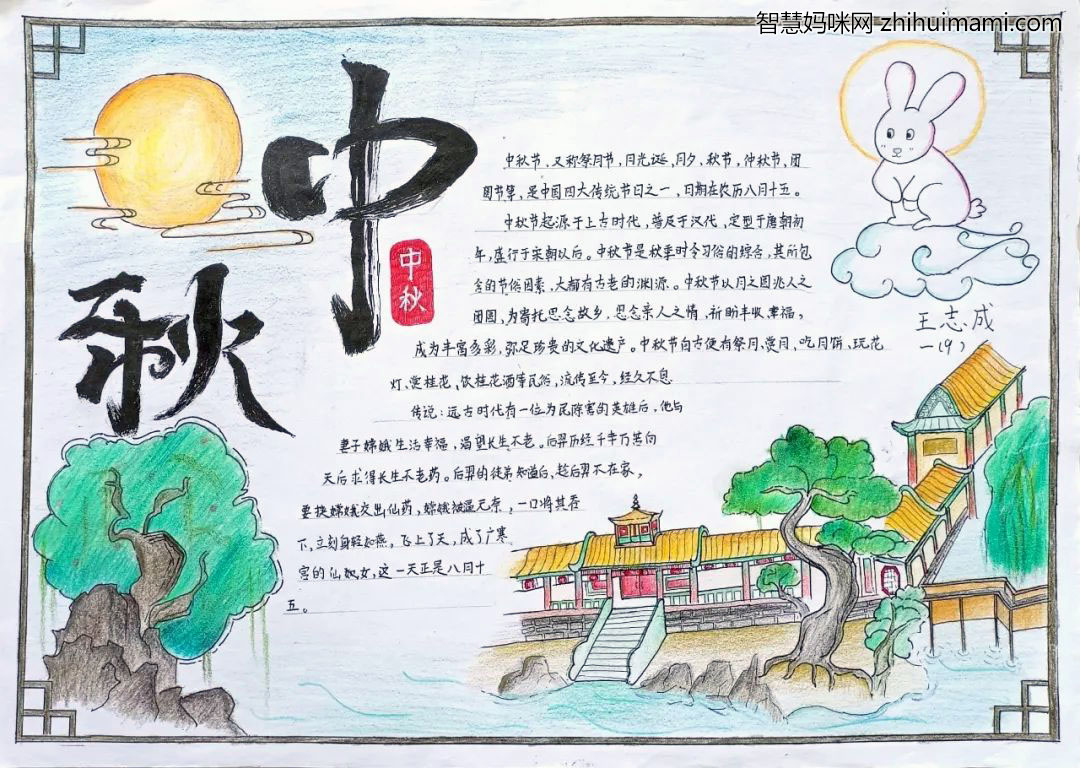 初中生中秋手抄报画画一等奖作品-图4