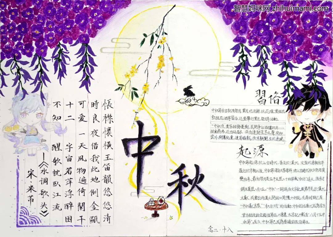初中生中秋手抄报画画一等奖作品-图7