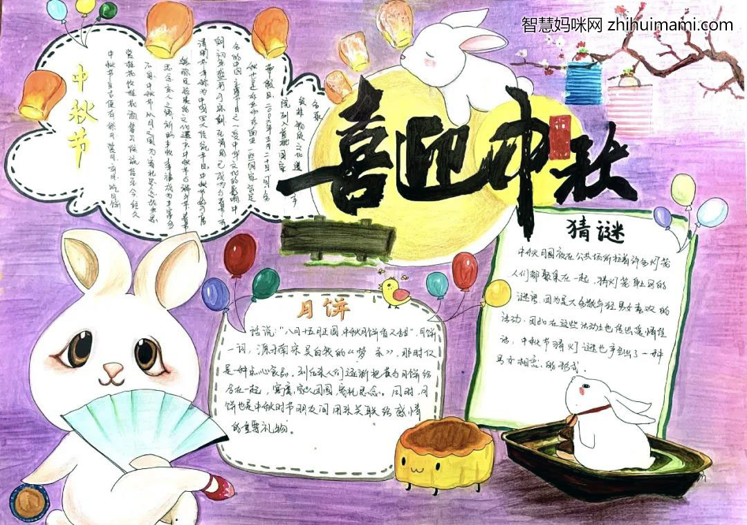 2021中秋节手抄报绘画一等奖-图3