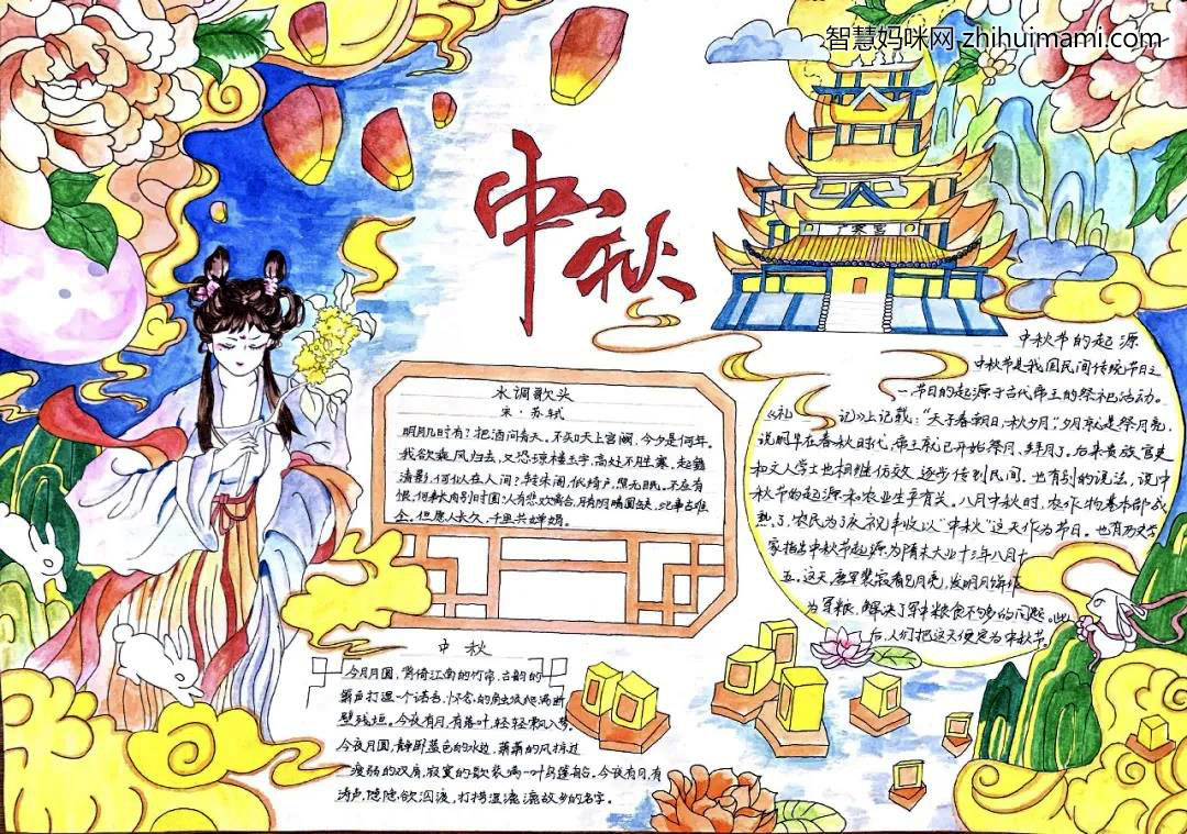 2021中秋节手抄报绘画一等奖-图4