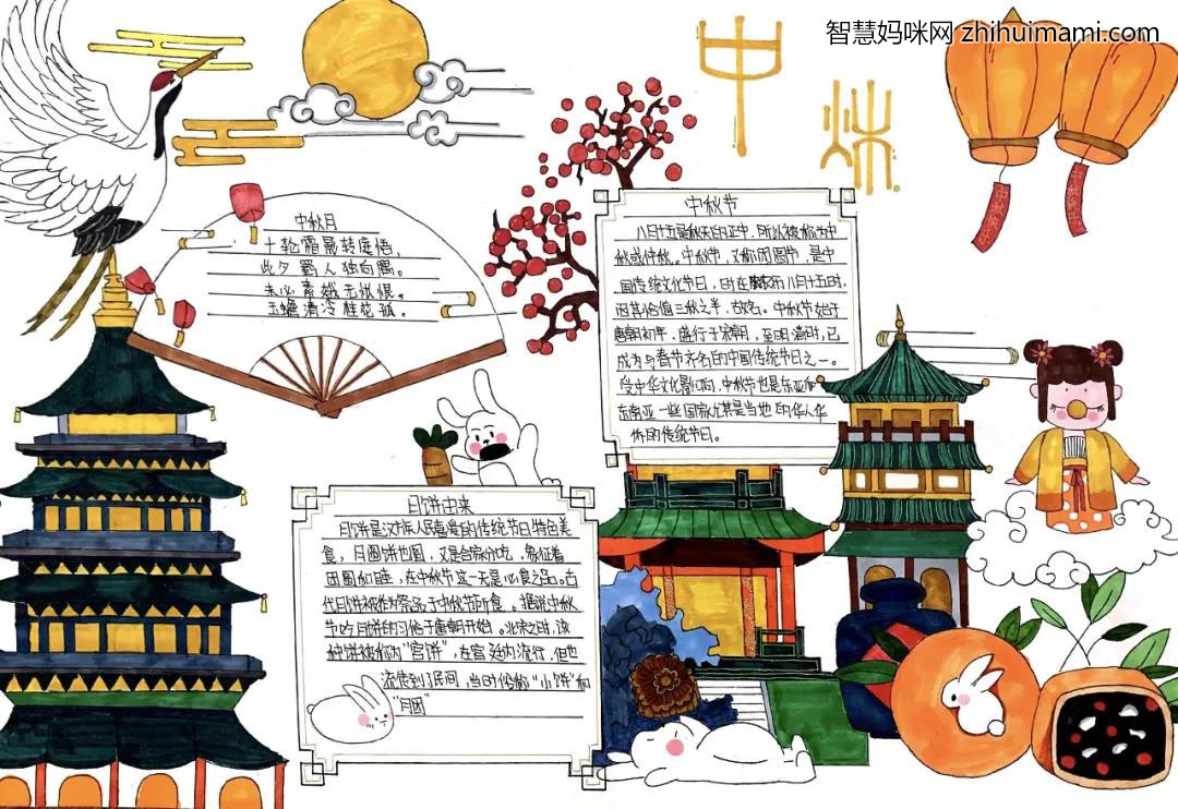 五年级中秋手抄报简单又漂亮-图7