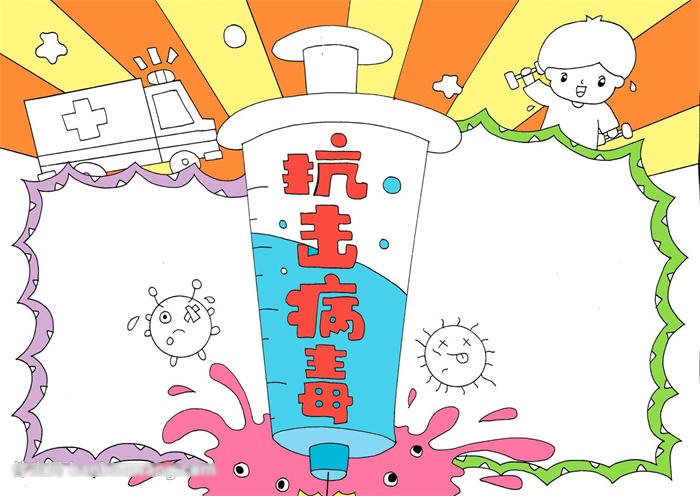 怎么画简单病毒的手抄报-图4