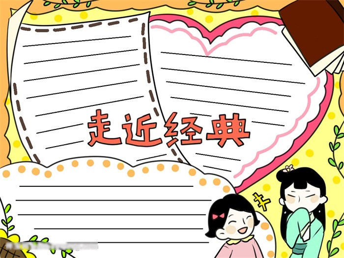 小学走进名著经典手抄报