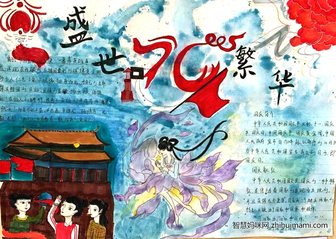 祖国盛世华诞手抄报绘画作品-图2
