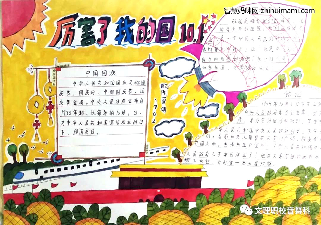 庆祝十一国庆节手抄报绘画-图1